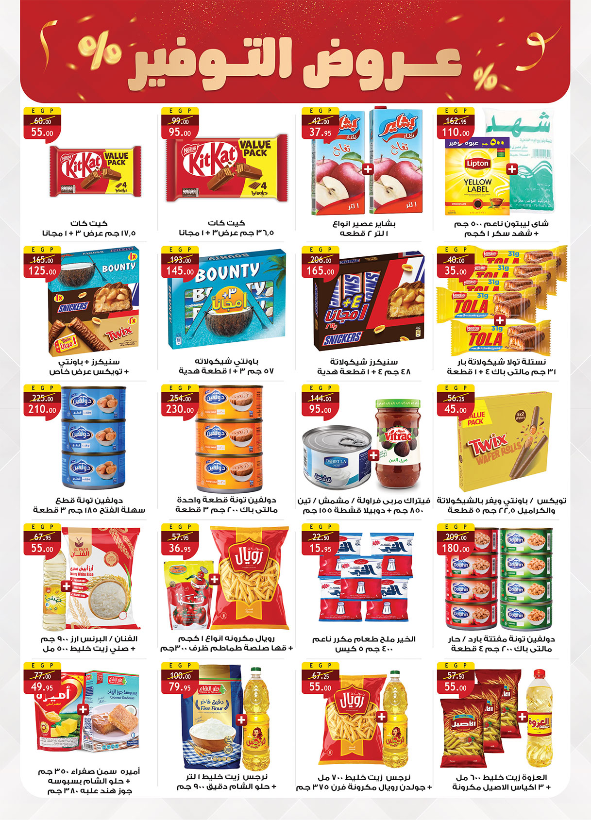 al-raya offers from 16jun to 1jun 2025 عروض الراية من 16 يونيو حتى 1 يونيو 2025 صفحة رقم 1